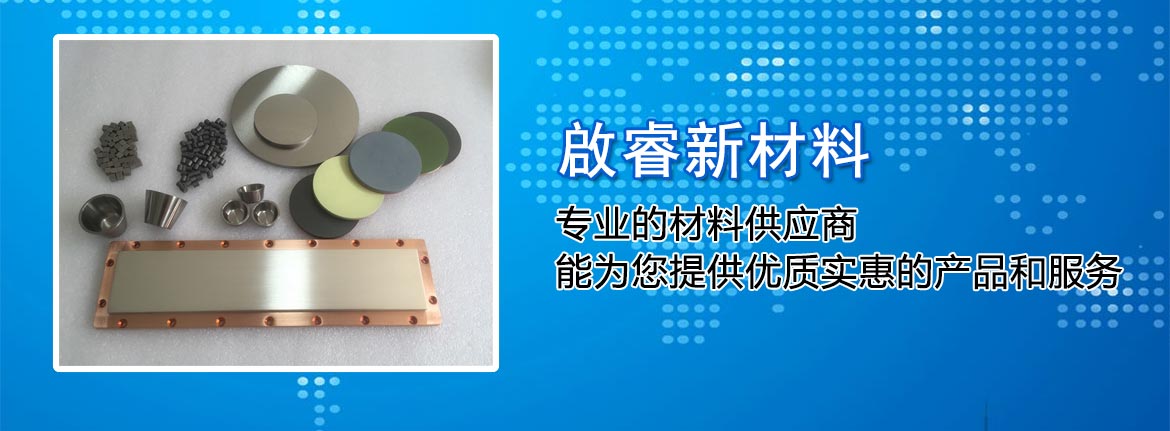 啟睿新材料——專(zhuān)業(yè)的材料供應(yīng)商，能為您提供優(yōu)質(zhì)實(shí)惠的產(chǎn)品和服務(wù)