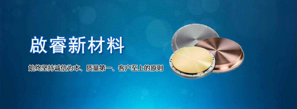 啟睿新材料,始終堅(jiān)持誠(chéng)信為本、質(zhì)量第一、客戶(hù)至上的原則